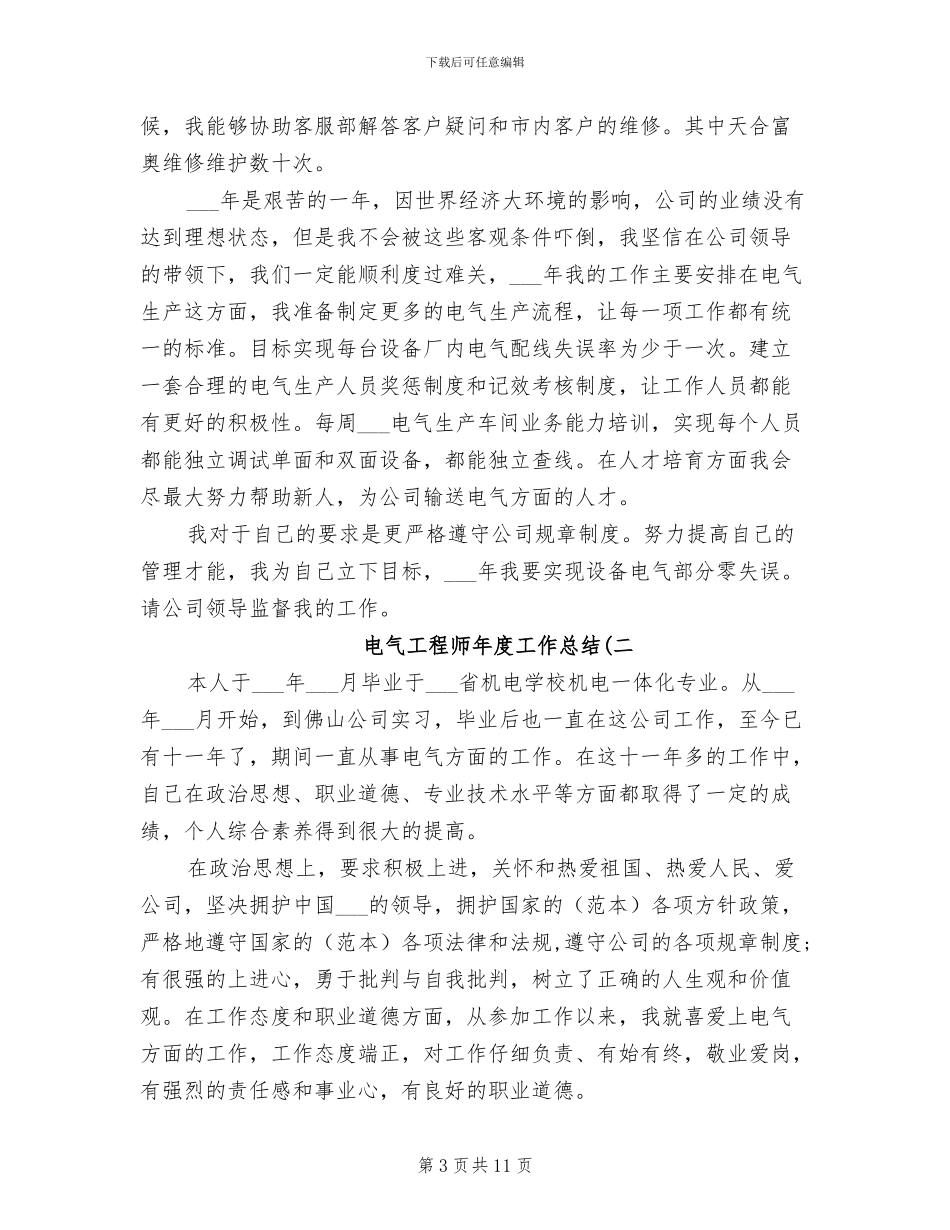 2024电气工程师年度工作总结_第3页