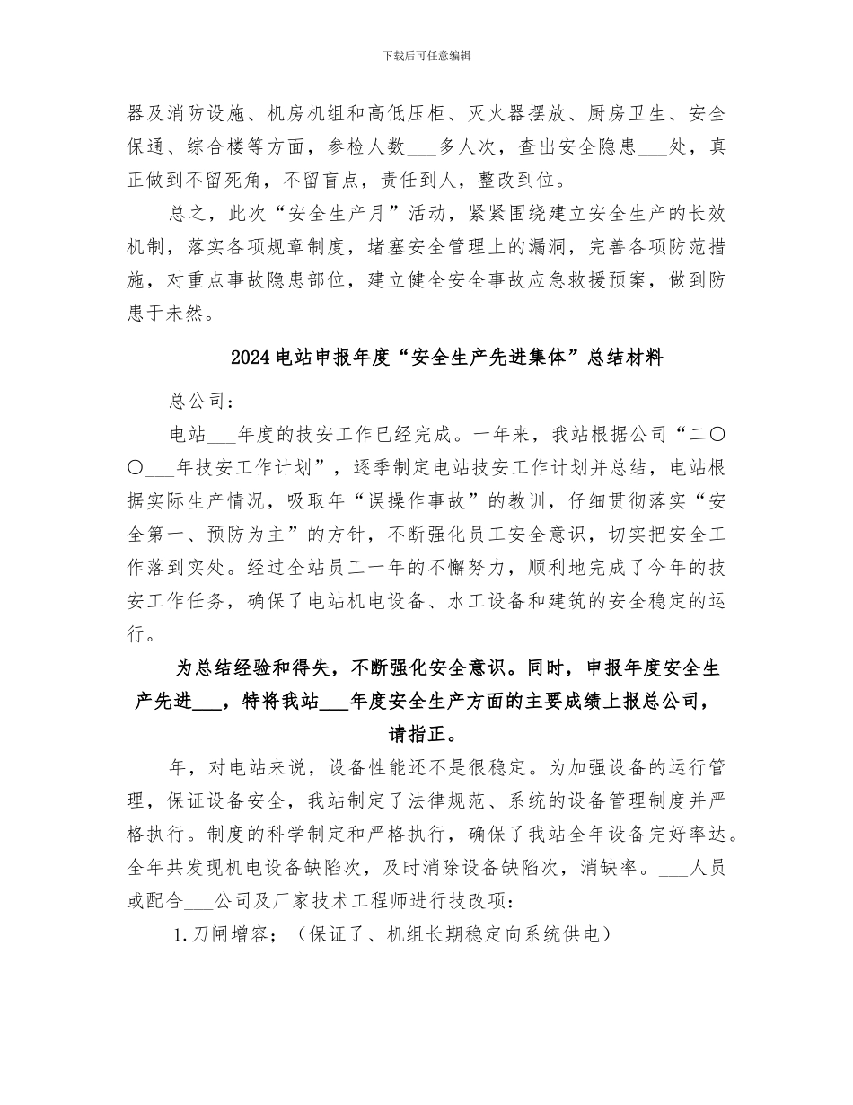 2024电站安全生产月活动工作总结_第2页