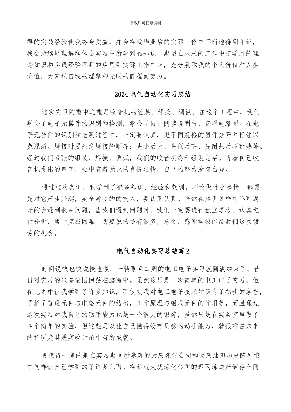 2024电气自动化实习工作总结_第3页