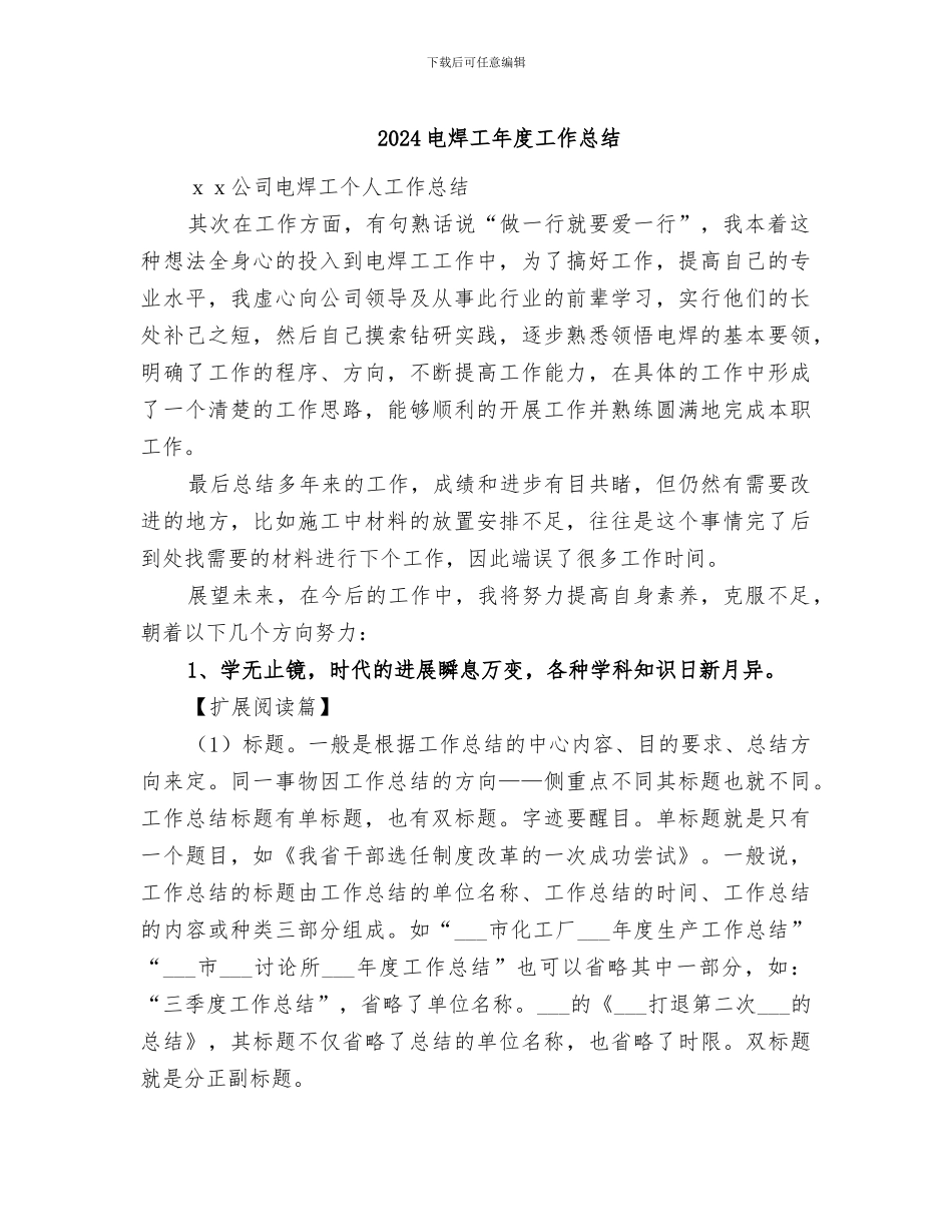 2024电焊工年度工作总结_第1页