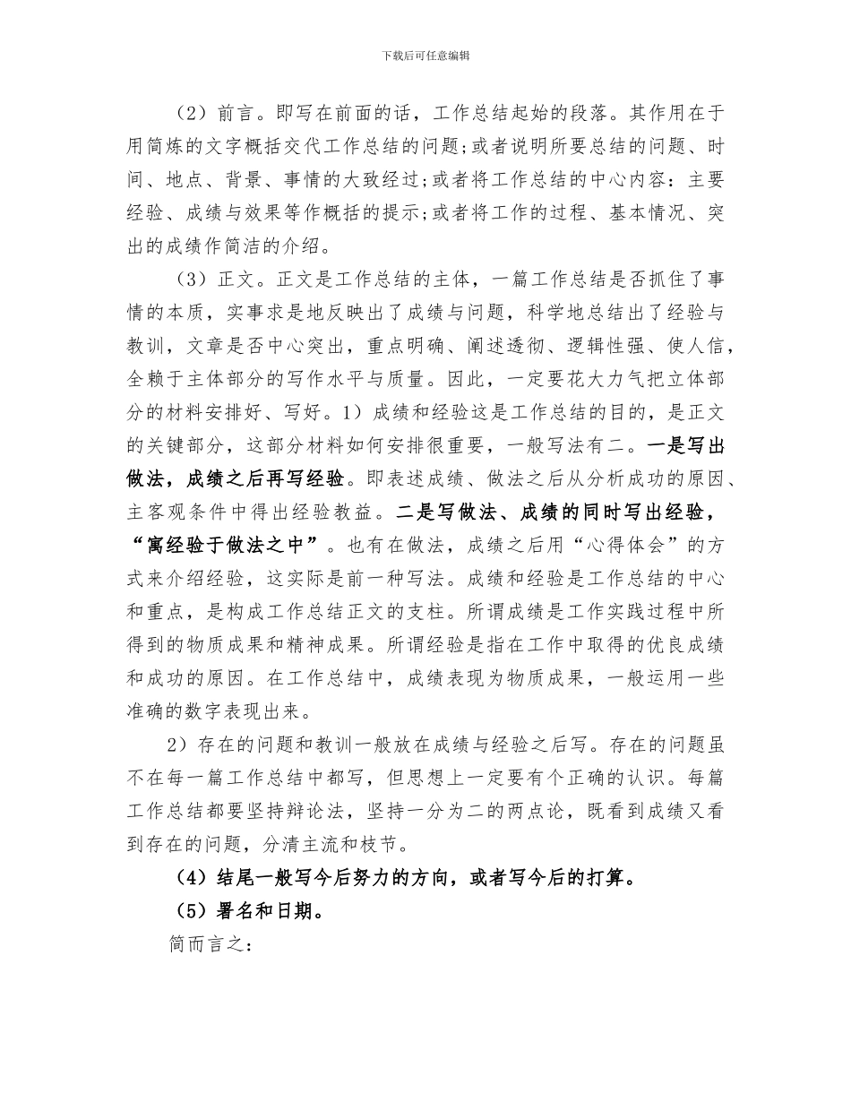 2024电焊工年度工作总结_第2页