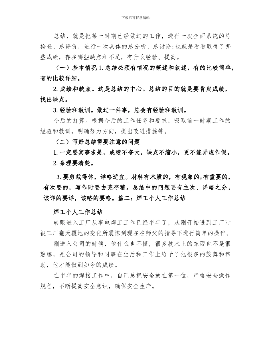 2024电焊工年度工作总结_第3页