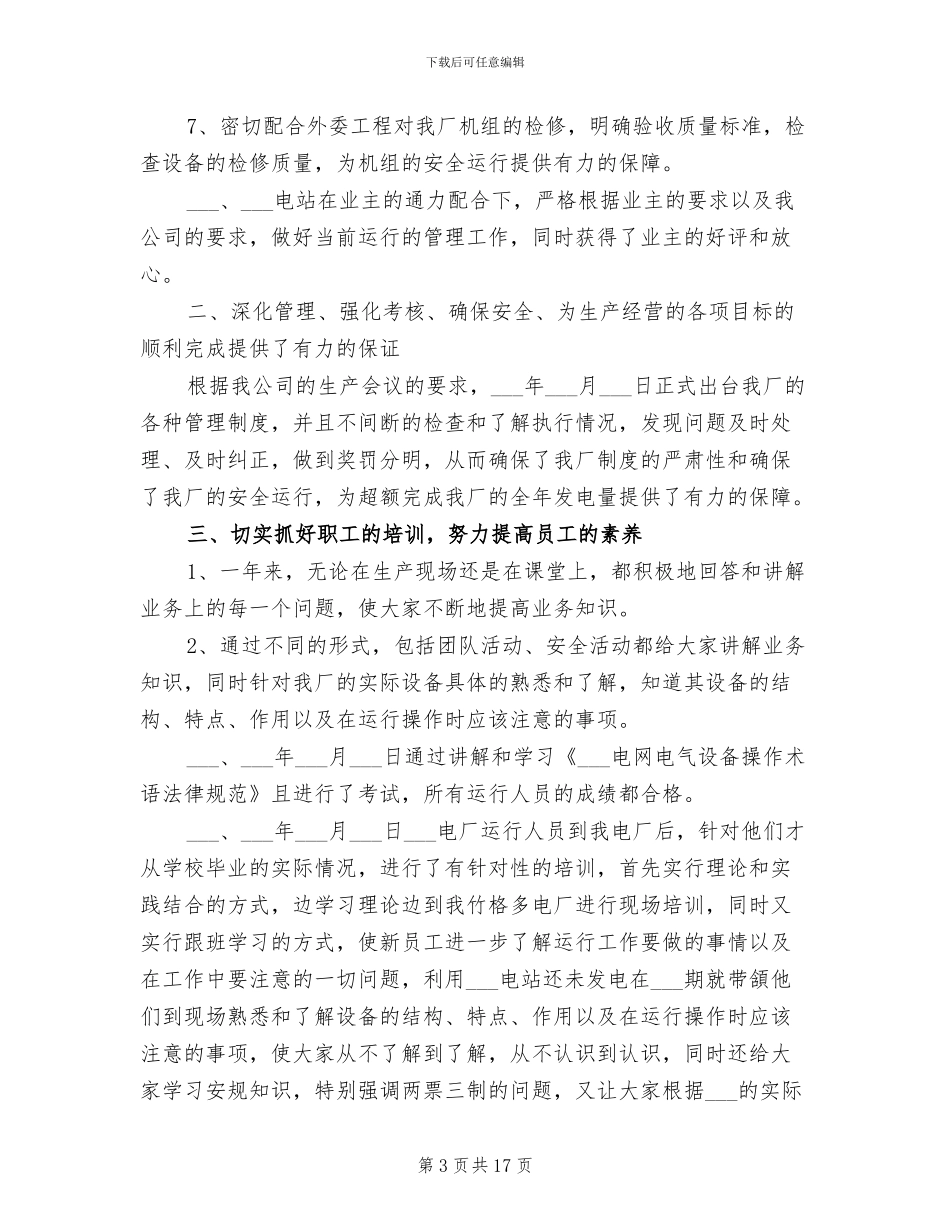 2024电站管理工作总结_第3页