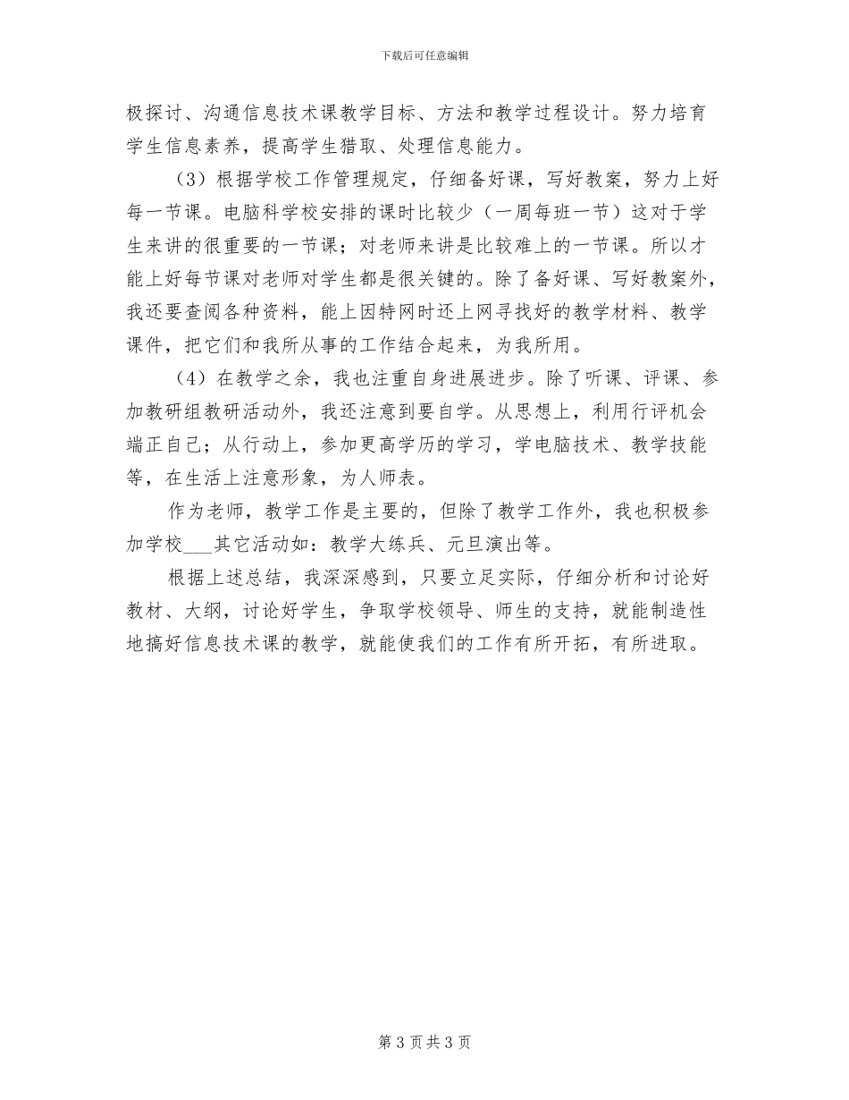 2024电脑教学工作信息技术期末工作总结_第3页