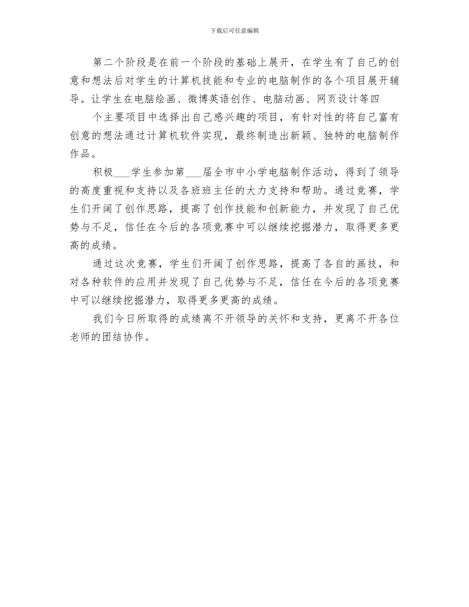 2024电脑制作少年宫活动总结_第3页