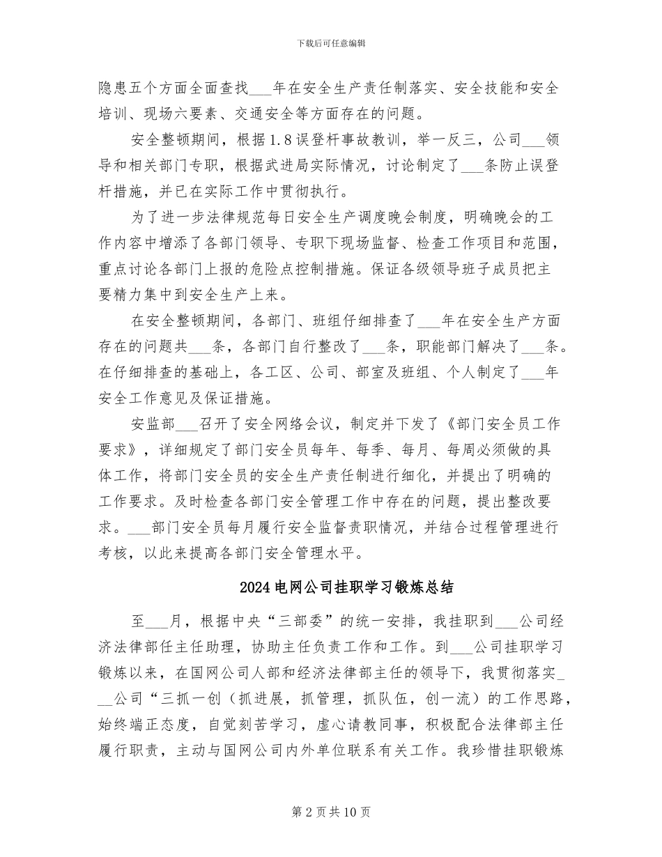 2024电网公司办公室安全工作总结_第2页