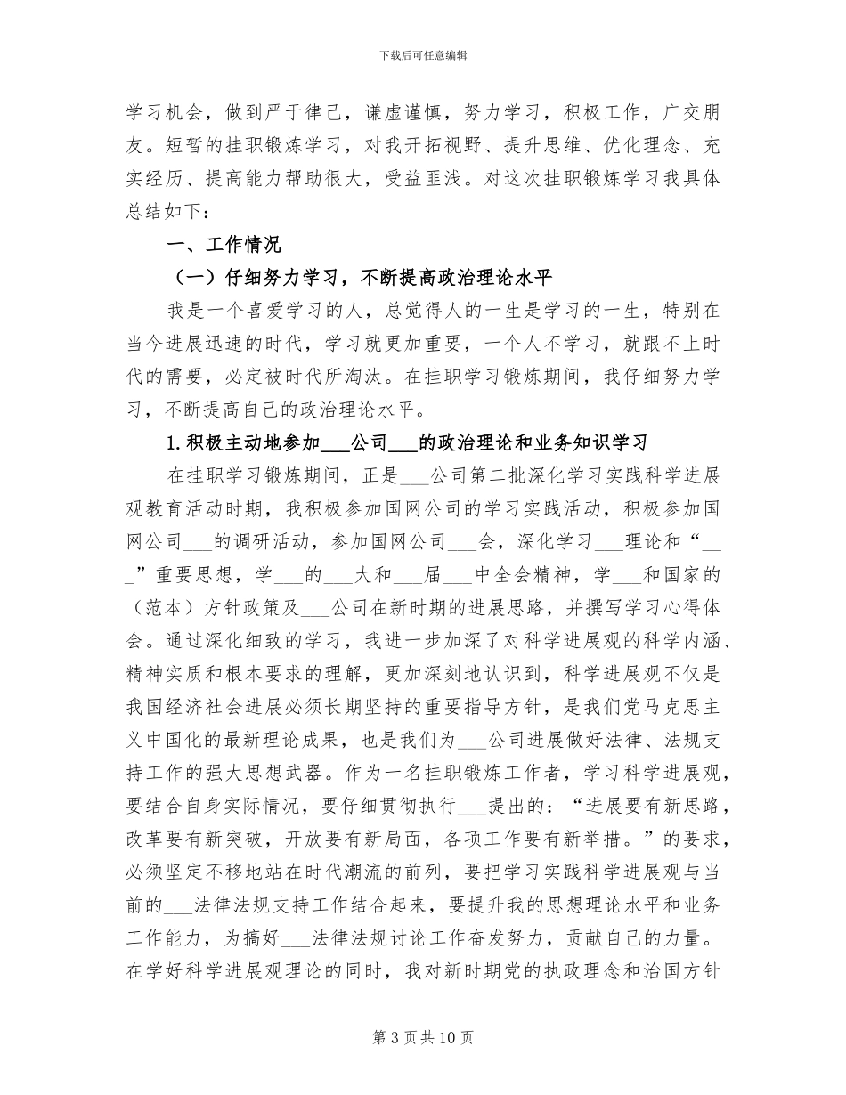 2024电网公司办公室安全工作总结_第3页