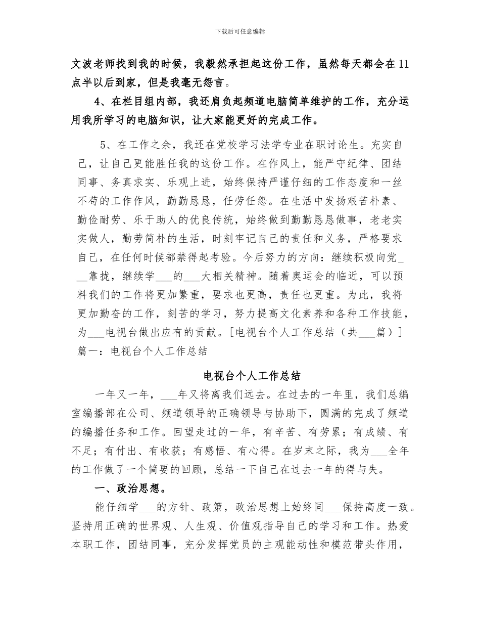 2024电视台个人年终工作总结范本_第2页