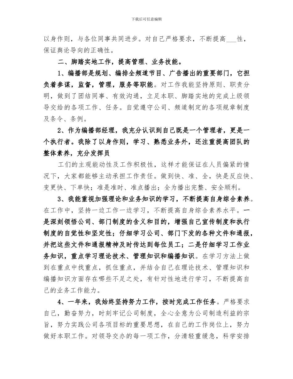 2024电视台个人年终工作总结范本_第3页