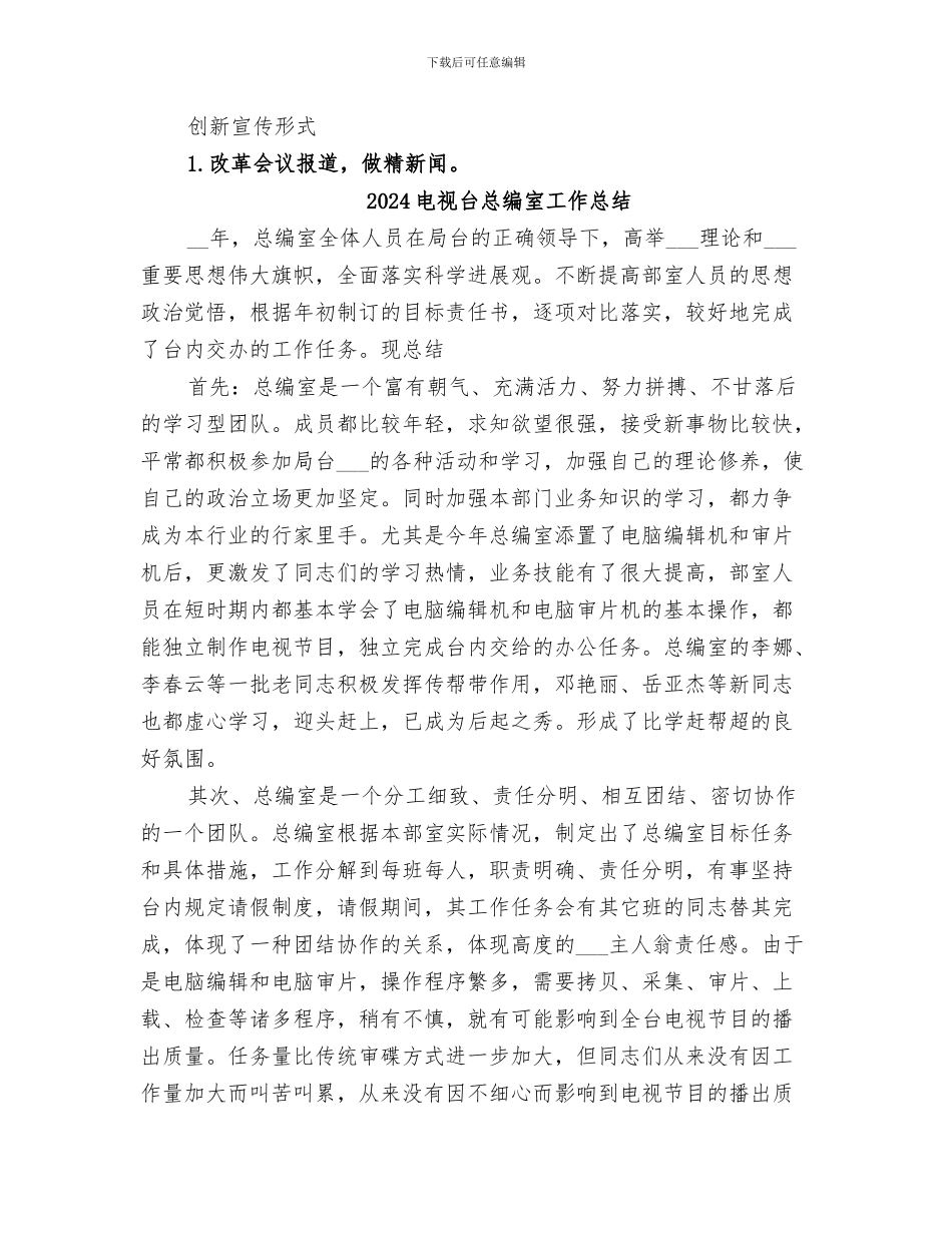 2024电视台年终工作总结_第2页