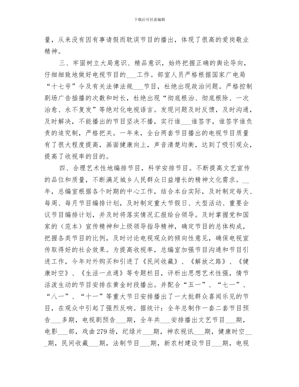 2024电视台年终工作总结_第3页