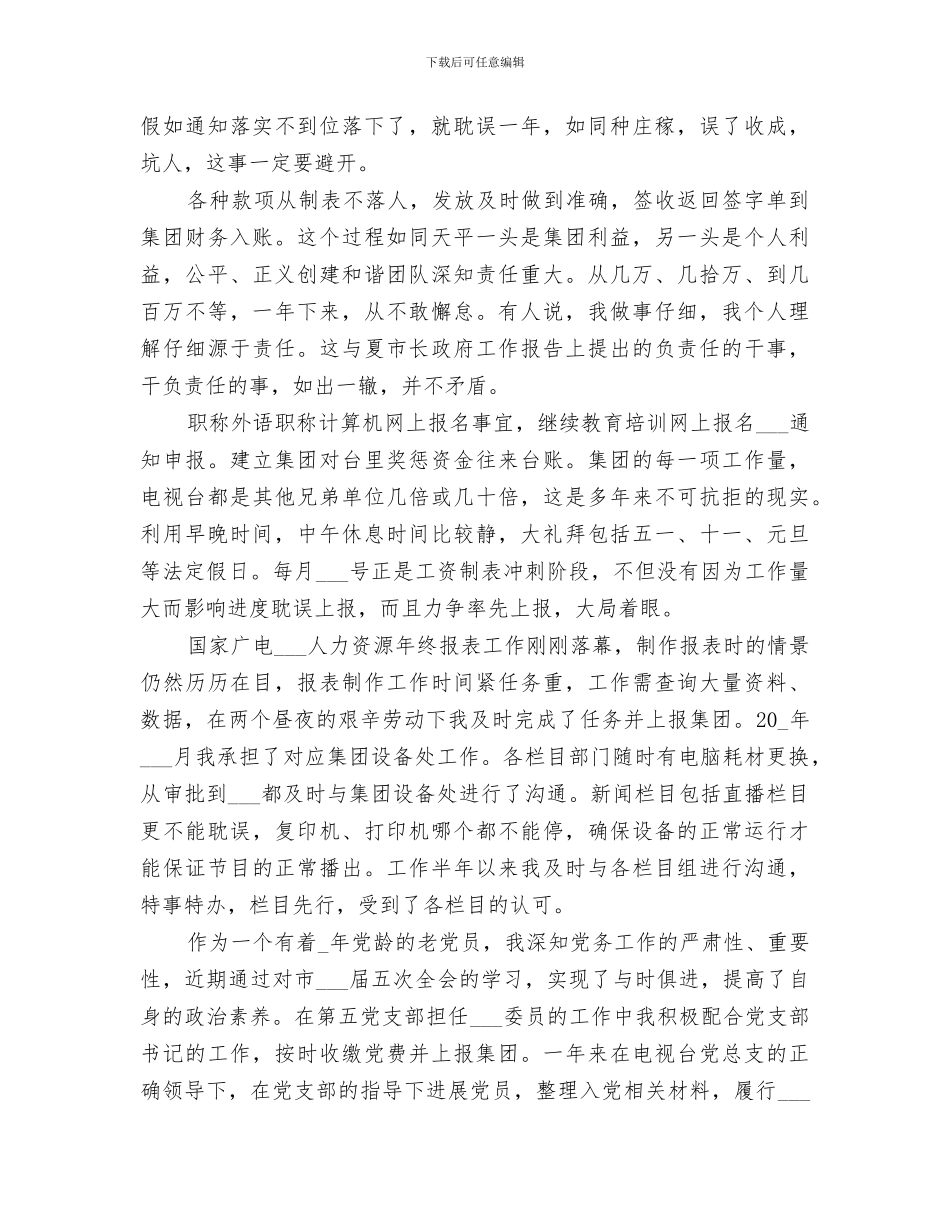 2024电视台办公室工作总结个人_第2页