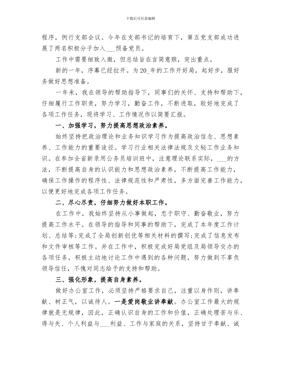 2024电视台办公室工作总结个人_第3页