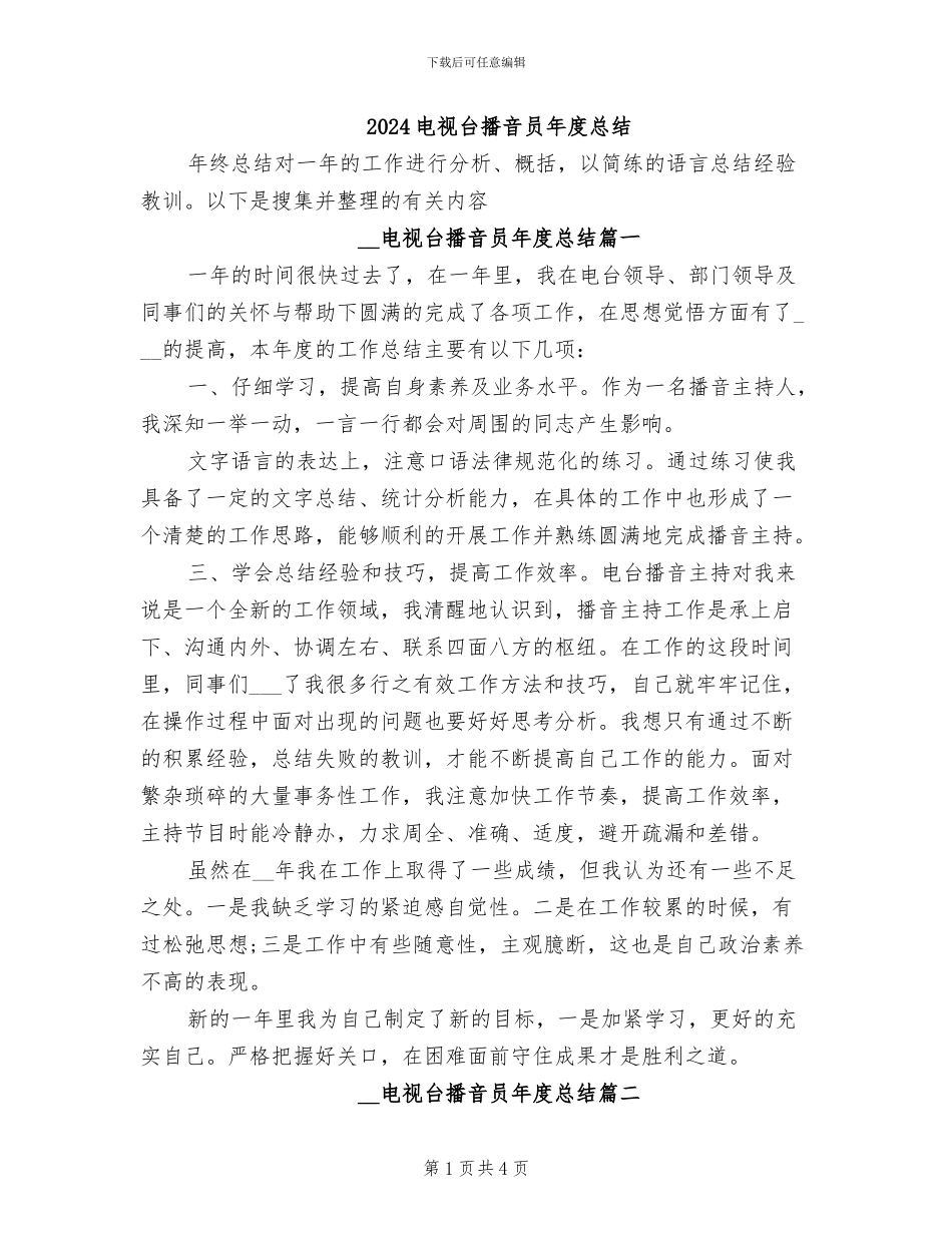2024电视台播音员年度总结_第1页