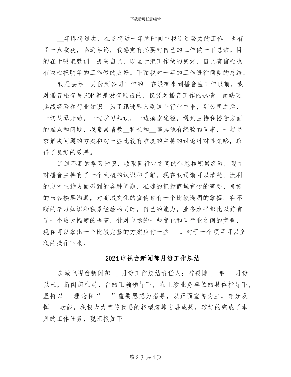 2024电视台播音员年度总结_第2页