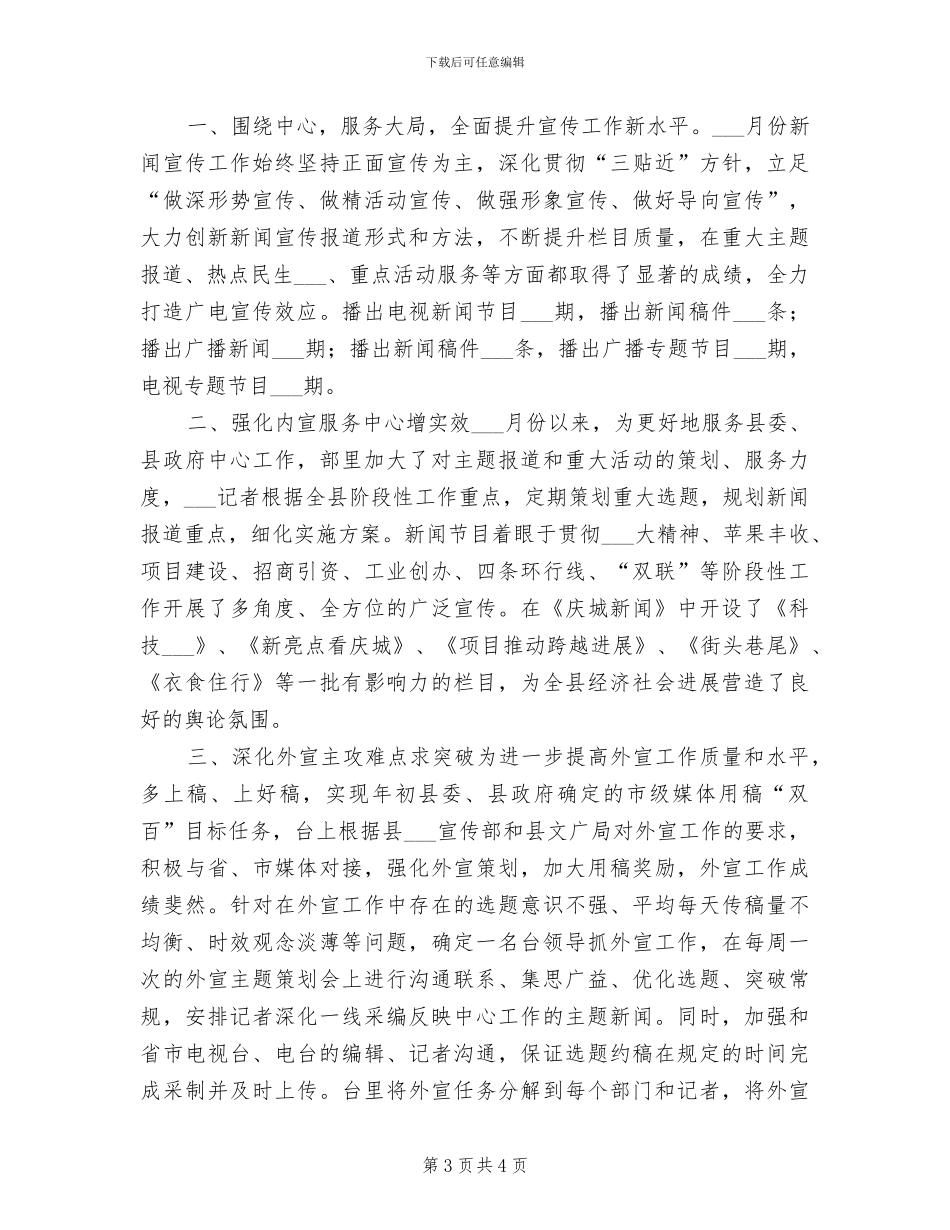 2024电视台播音员年度总结_第3页