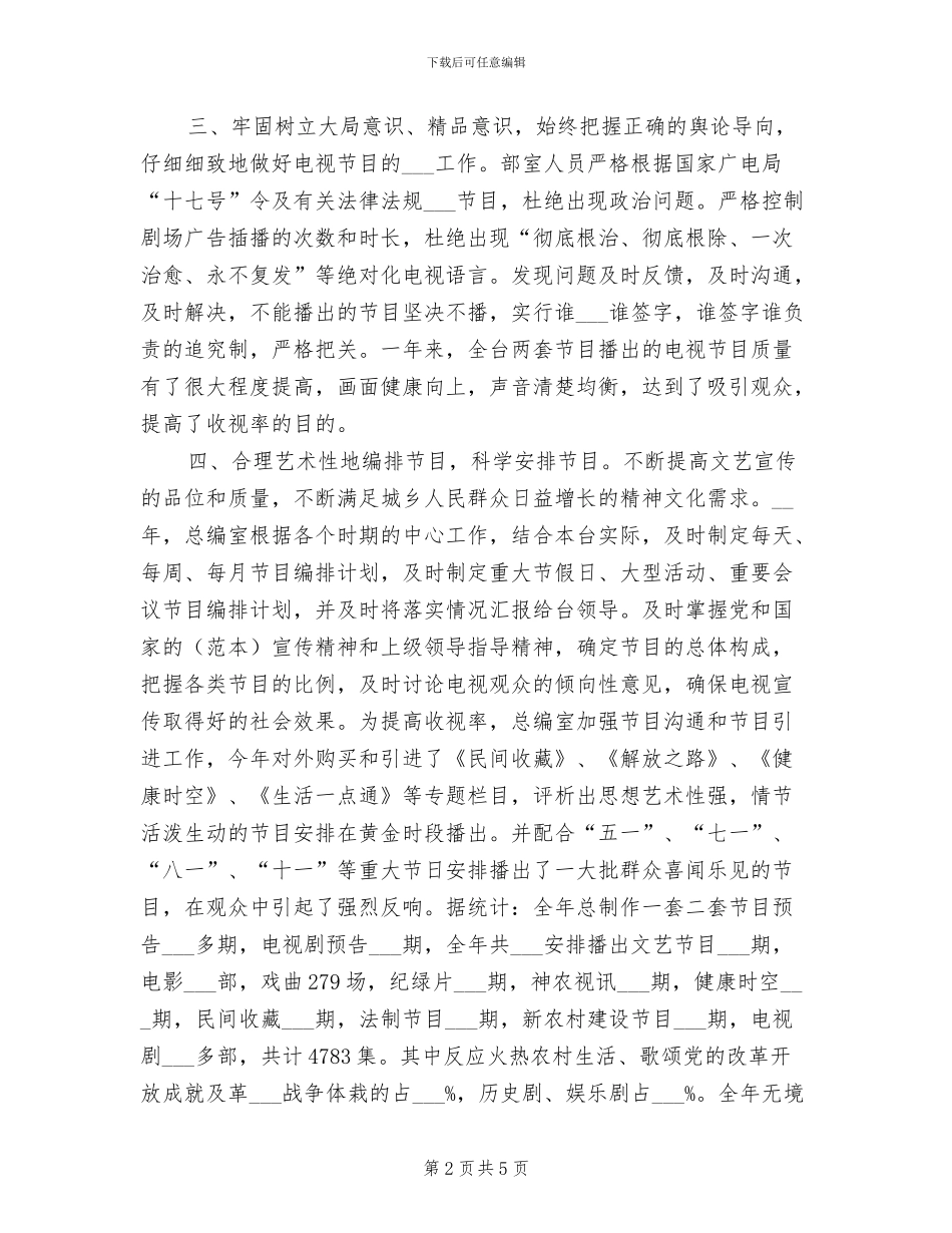2024电视台总编室工作总结_第2页