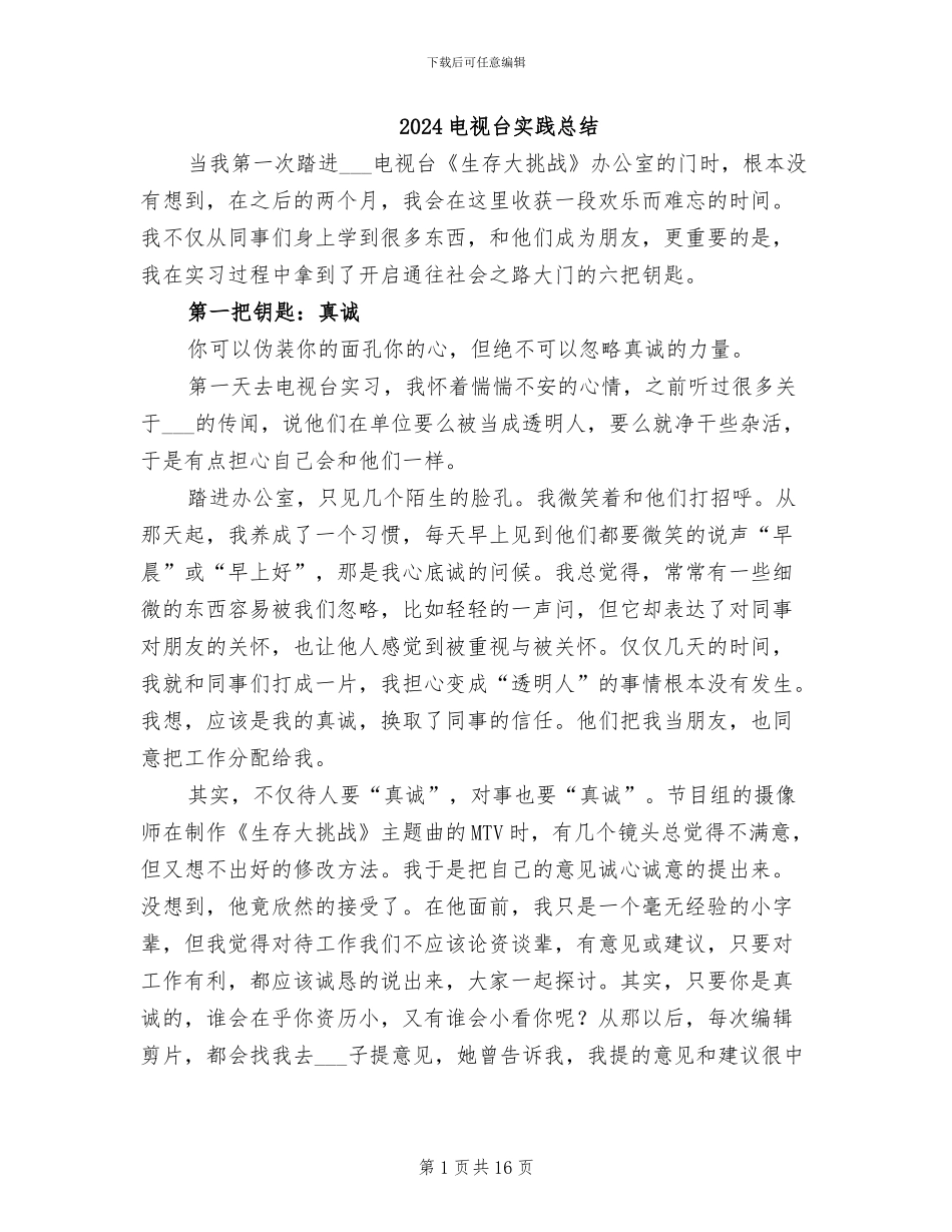 2024电视台实践总结_第1页