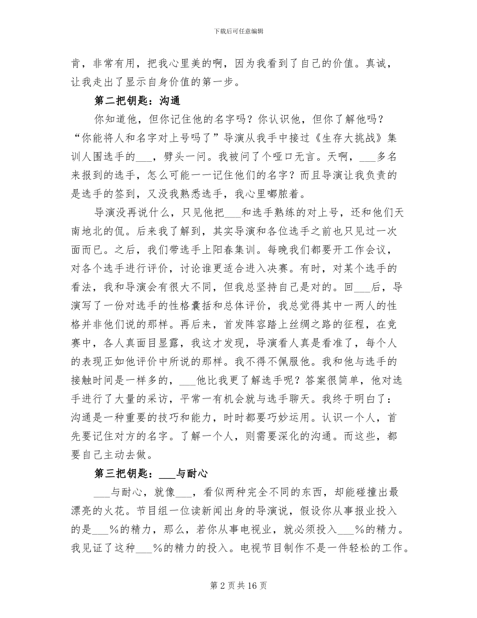 2024电视台实践总结_第2页