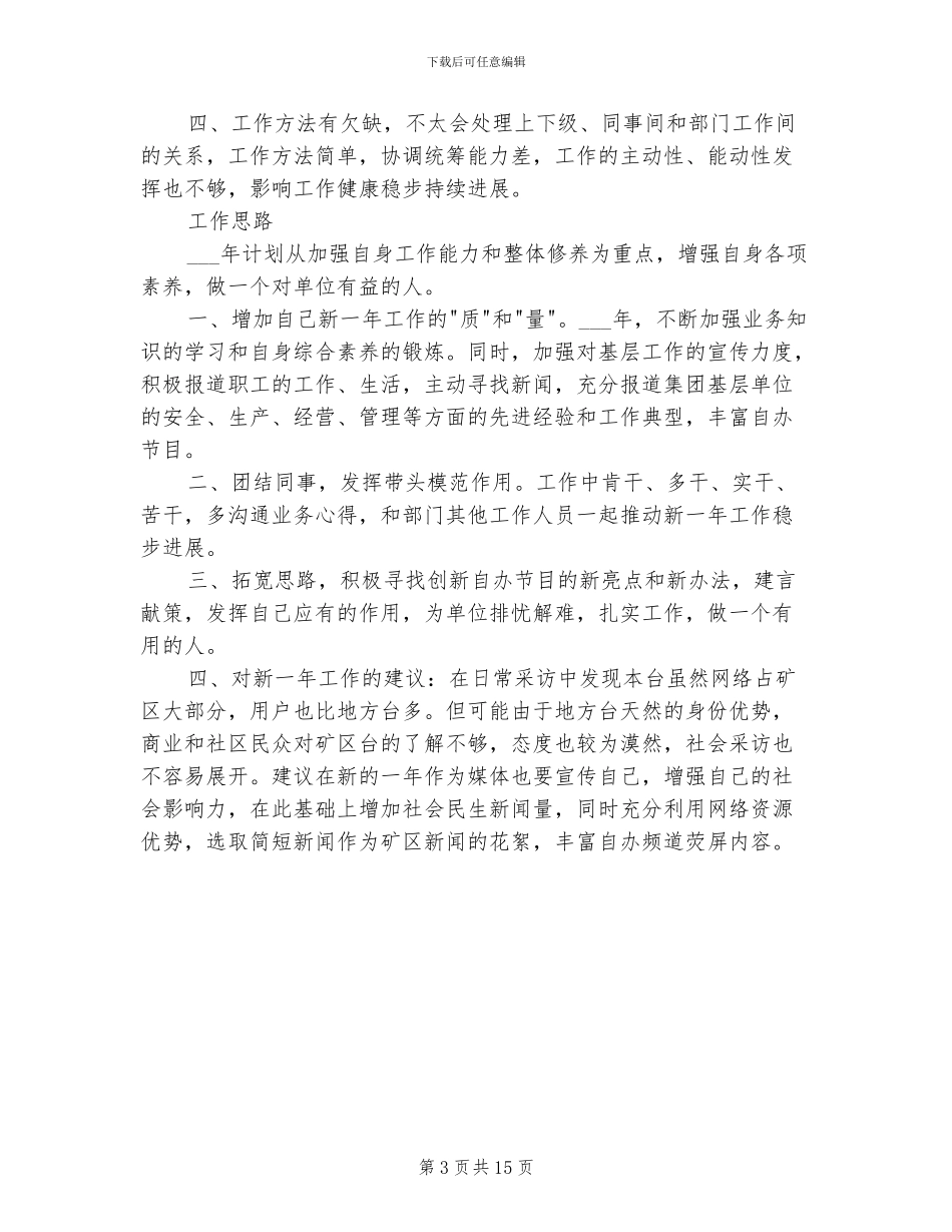 2024电视编辑个人年终总结_第3页