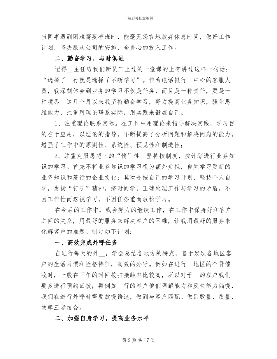 2024电话客服员年终工作总结_第2页