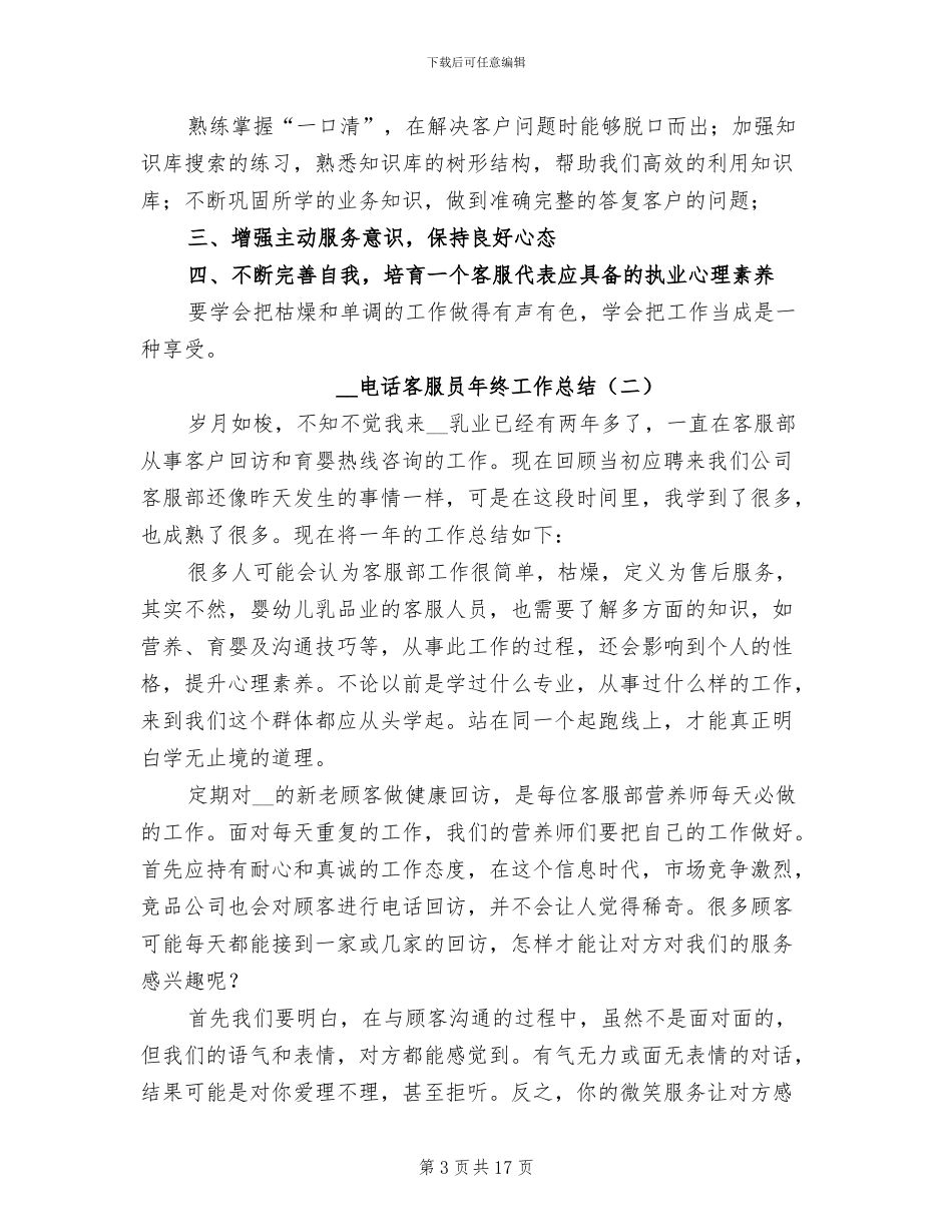 2024电话客服员年终工作总结_第3页
