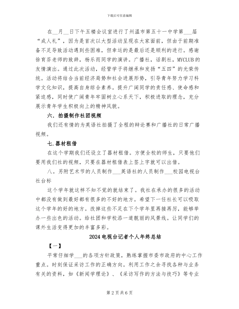 2024电视台社社团工作总结_第2页