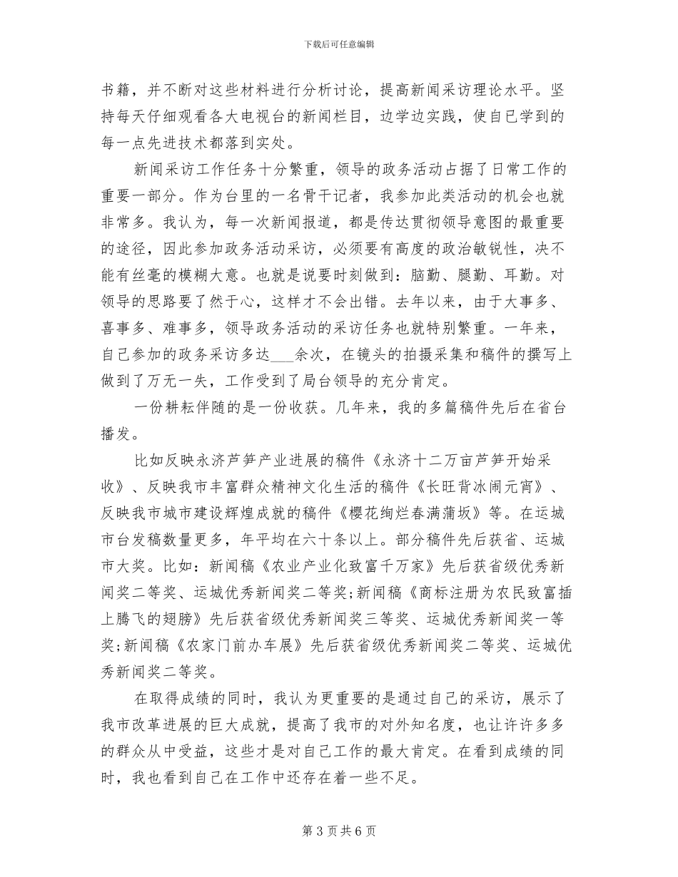 2024电视台社社团工作总结_第3页