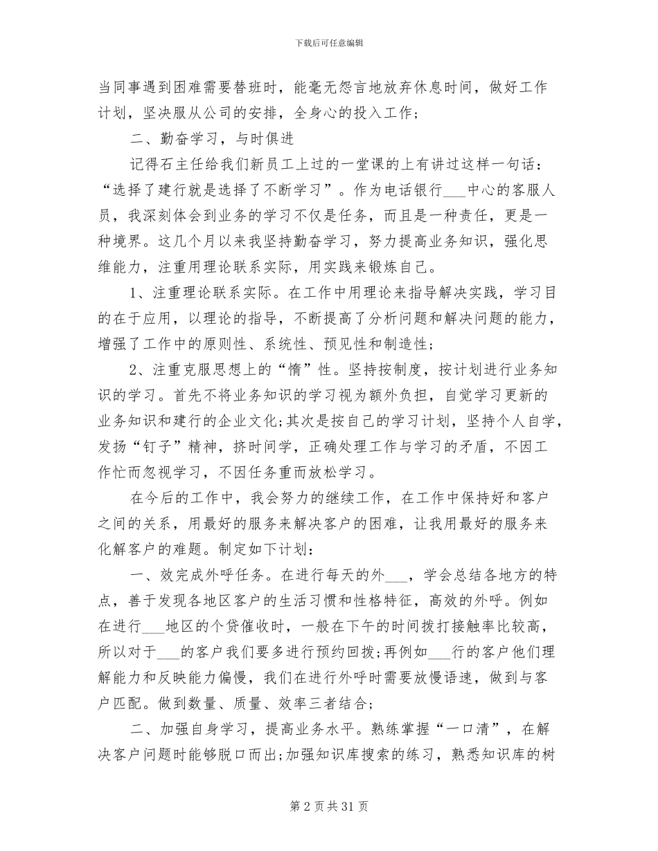 2024电话客服工作总结_第2页