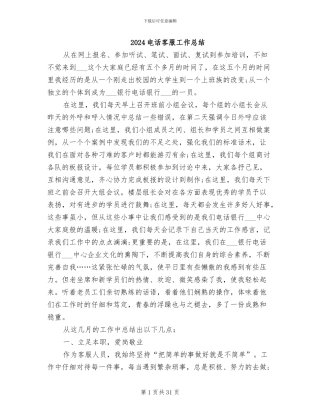 2024电话客服工作总结