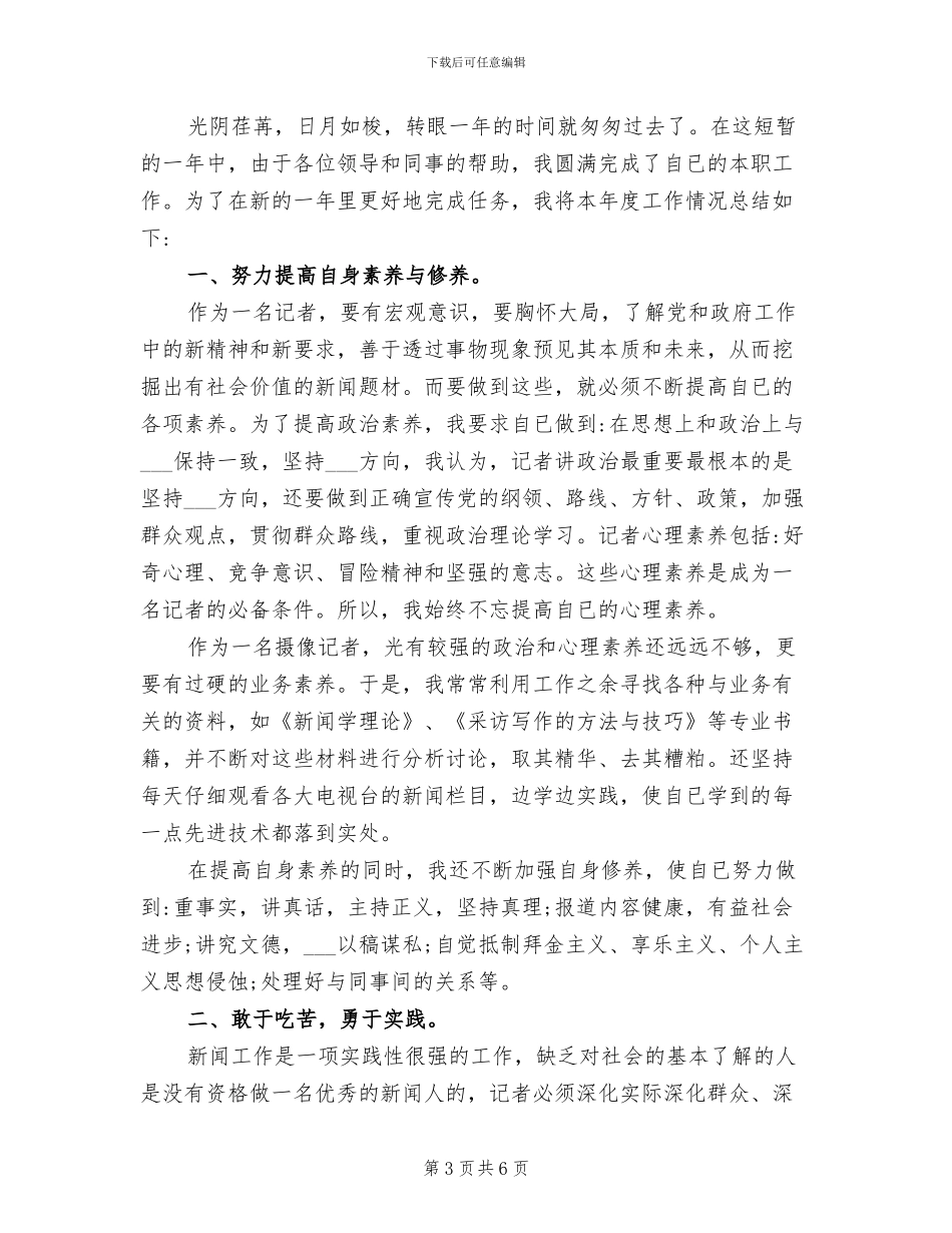 2024电视台记者年终总结_第3页