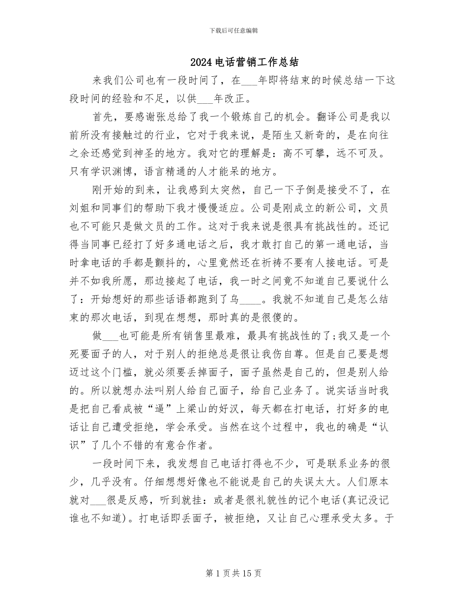 2024电话营销工作总结_第1页