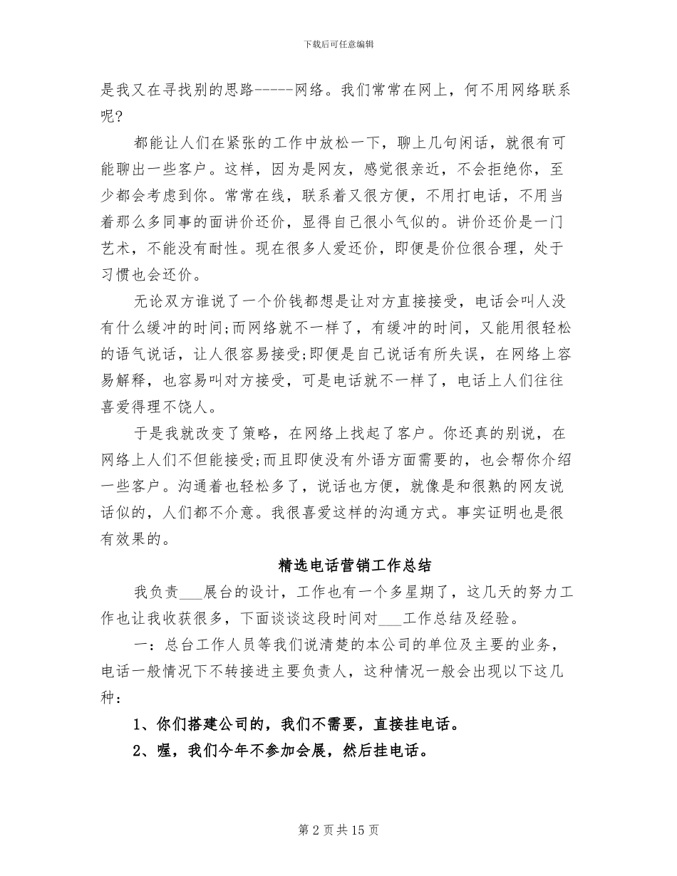 2024电话营销工作总结_第2页