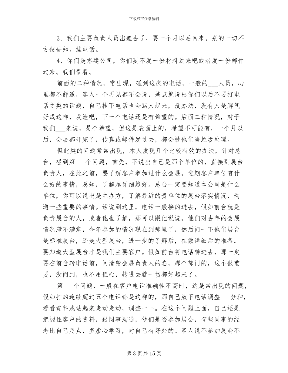 2024电话营销工作总结_第3页