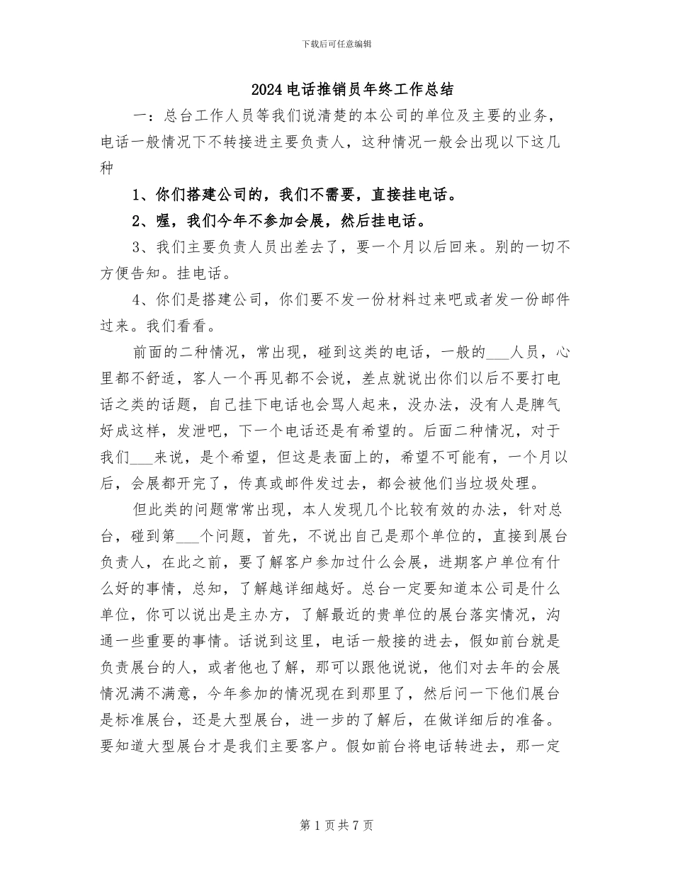 2024电话推销员年终工作总结_第1页