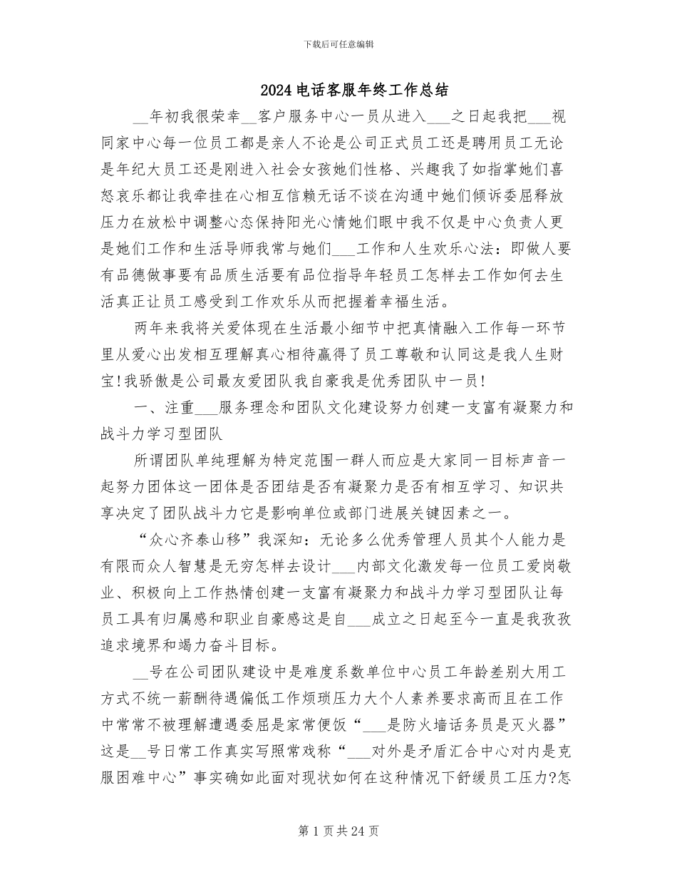 2024电话客服年终工作总结_第1页