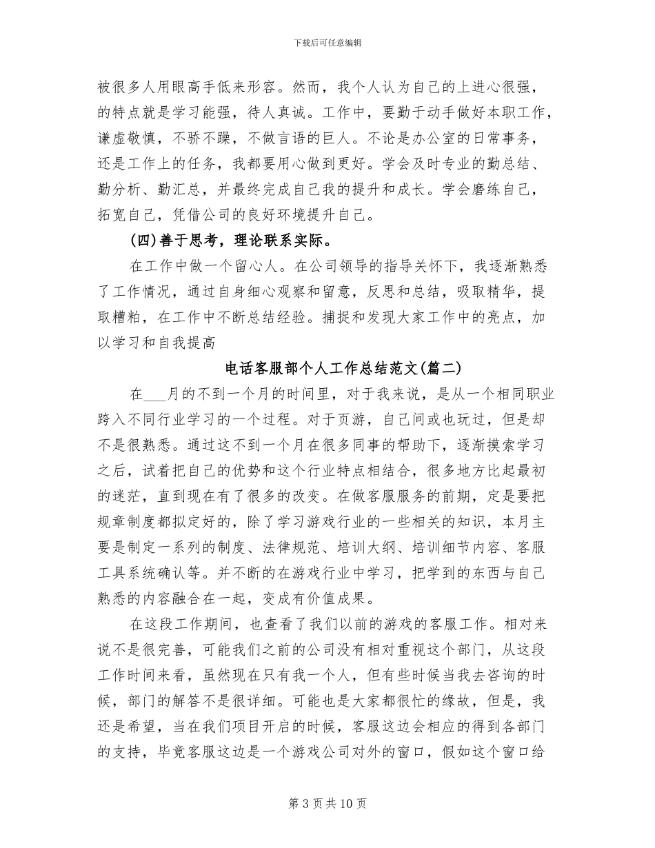 2024电话客服部个人工作总结_第3页
