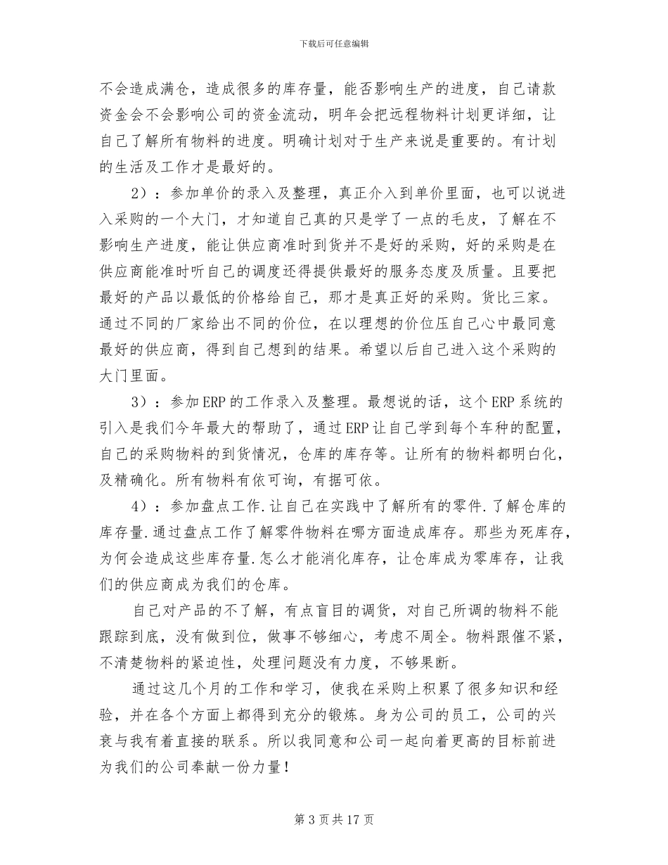 2024电话销售个人总结_第3页