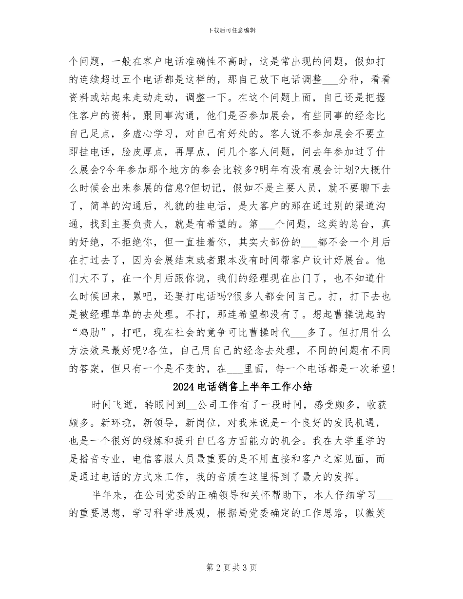 2024电话营销年终工作总结_第2页