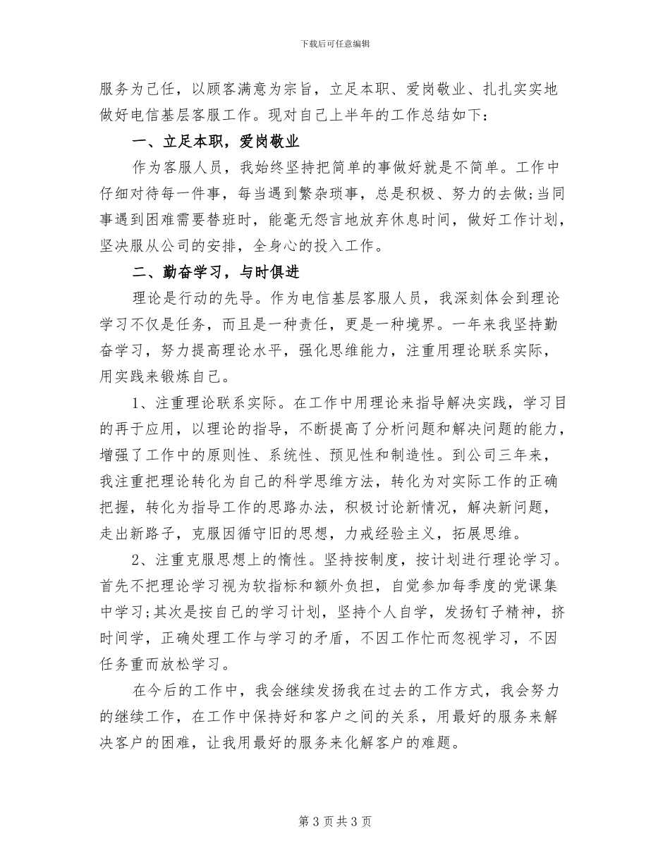 2024电话营销年终工作总结_第3页