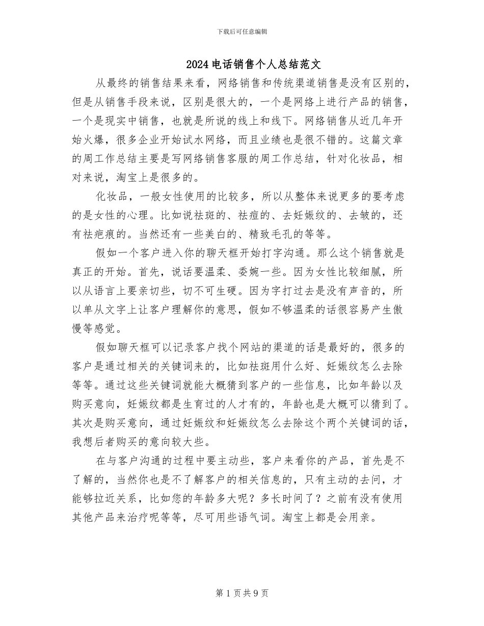 2024电话销售个人总结范文_第1页