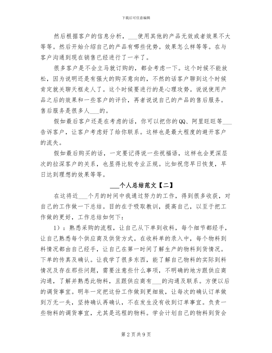 2024电话销售个人总结范文_第2页