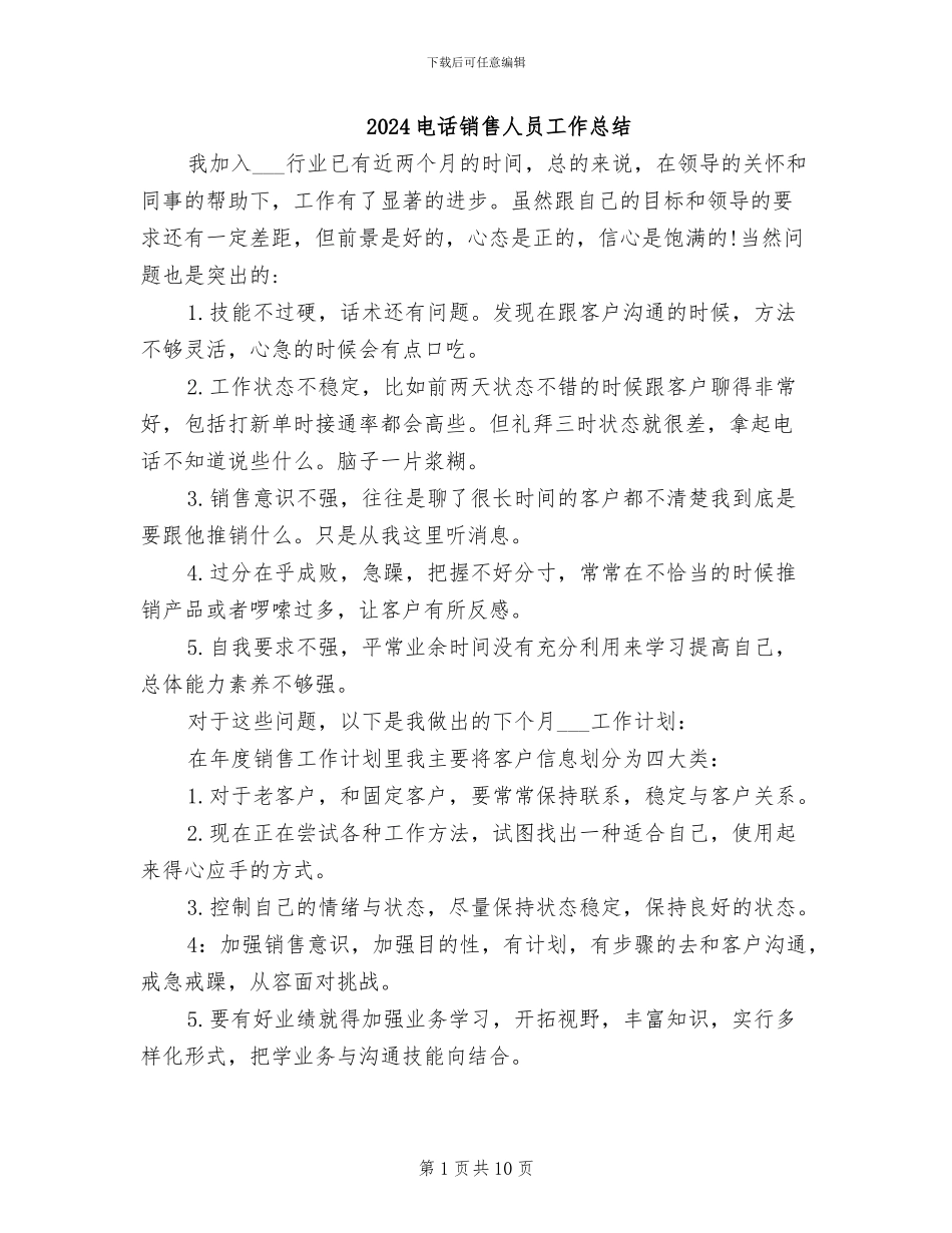 2024电话销售人员工作总结_第1页