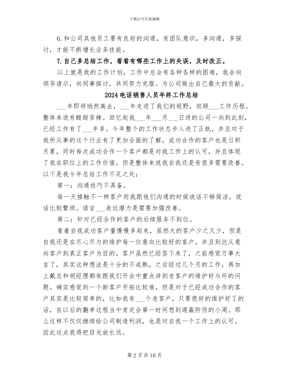 2024电话销售人员工作总结_第2页