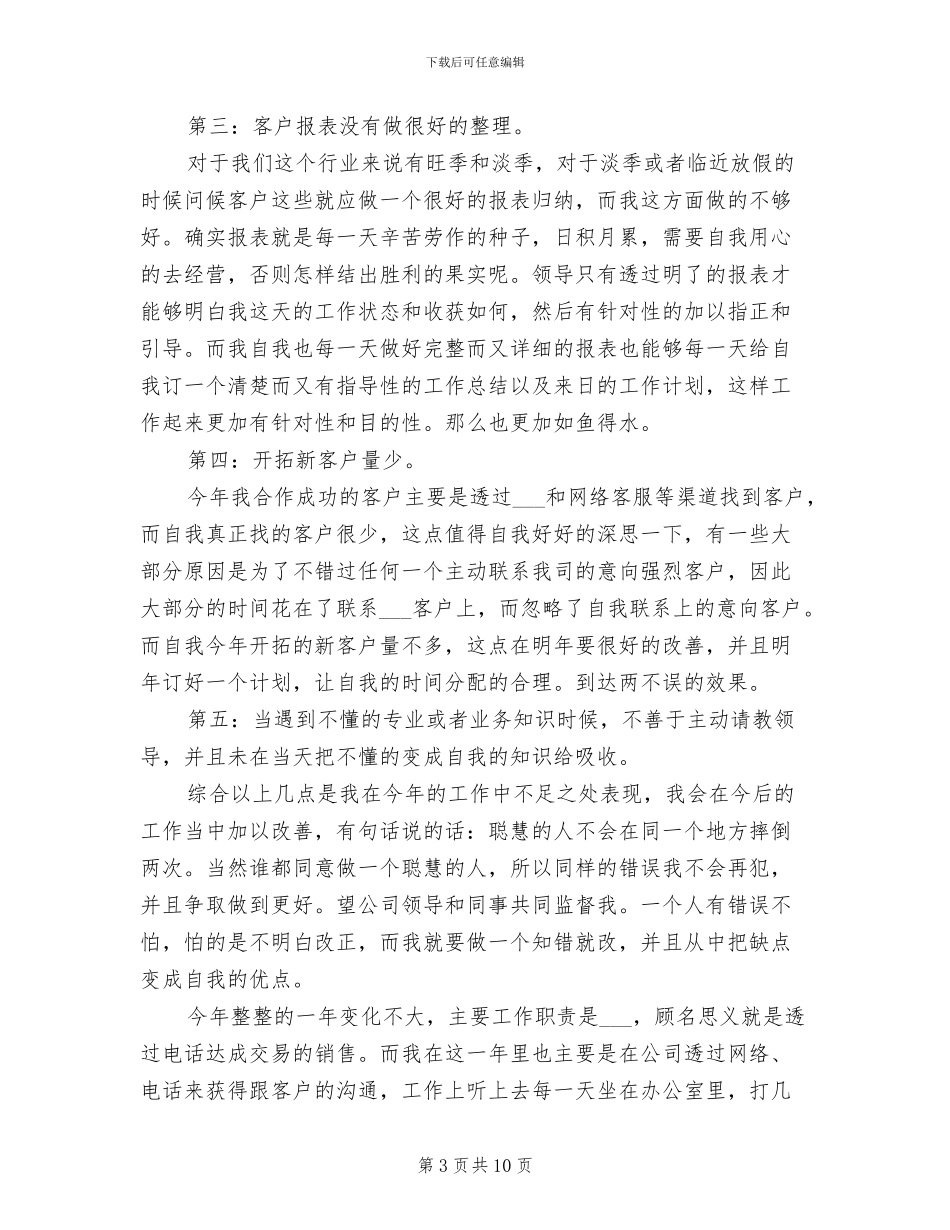 2024电话销售人员工作总结_第3页