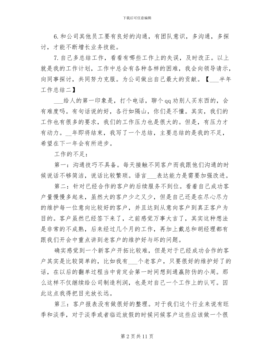 2024电话销售半年工作总结_第2页