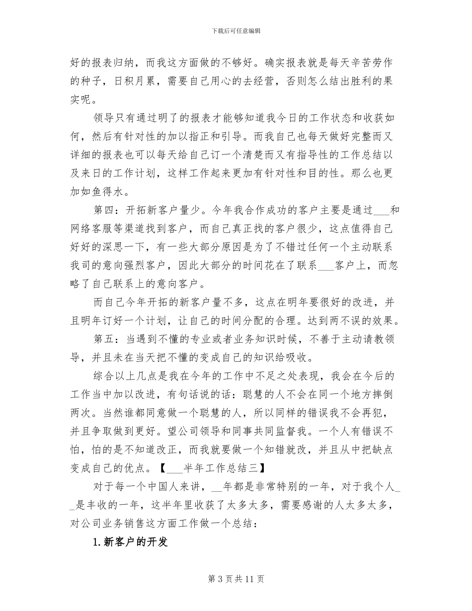 2024电话销售半年工作总结_第3页