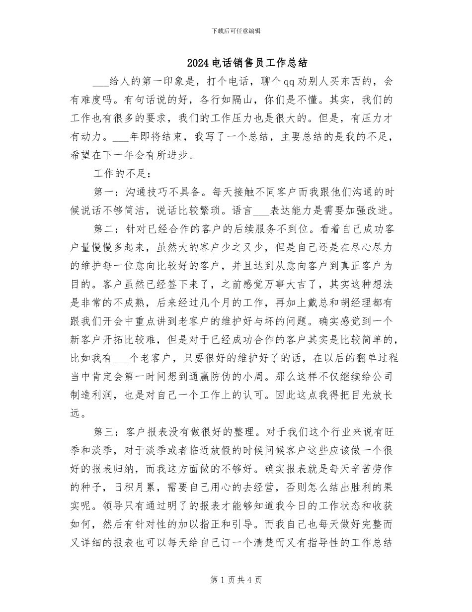 2024电话销售员工作总结_第1页