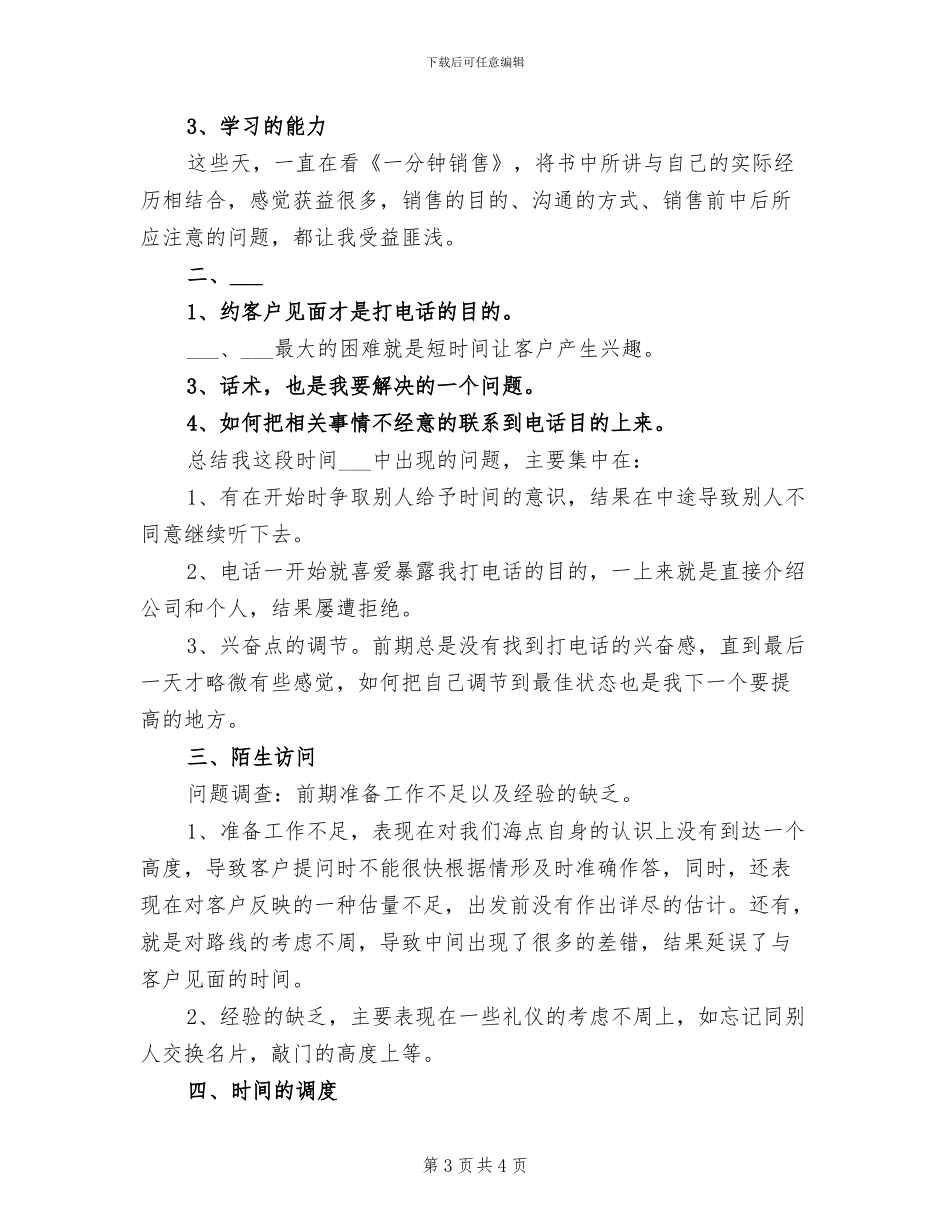 2024电话销售员工作总结_第3页