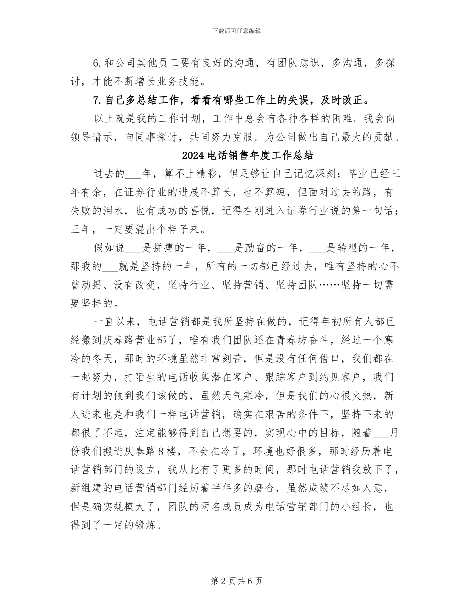 2024电话销售工作总结计划_第2页